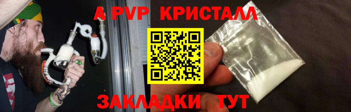 А ПВП кристаллы  Вход с VPN  Калуга  Alpha PVP  А ПВП крисы CK  A PVP Соль 