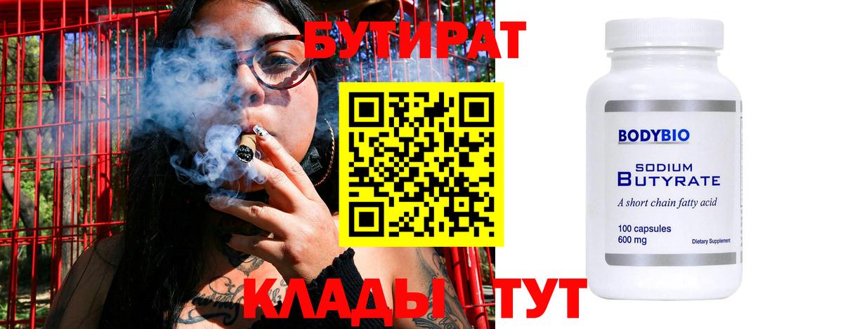 БУТИРАТ жидкий экстази Калуга