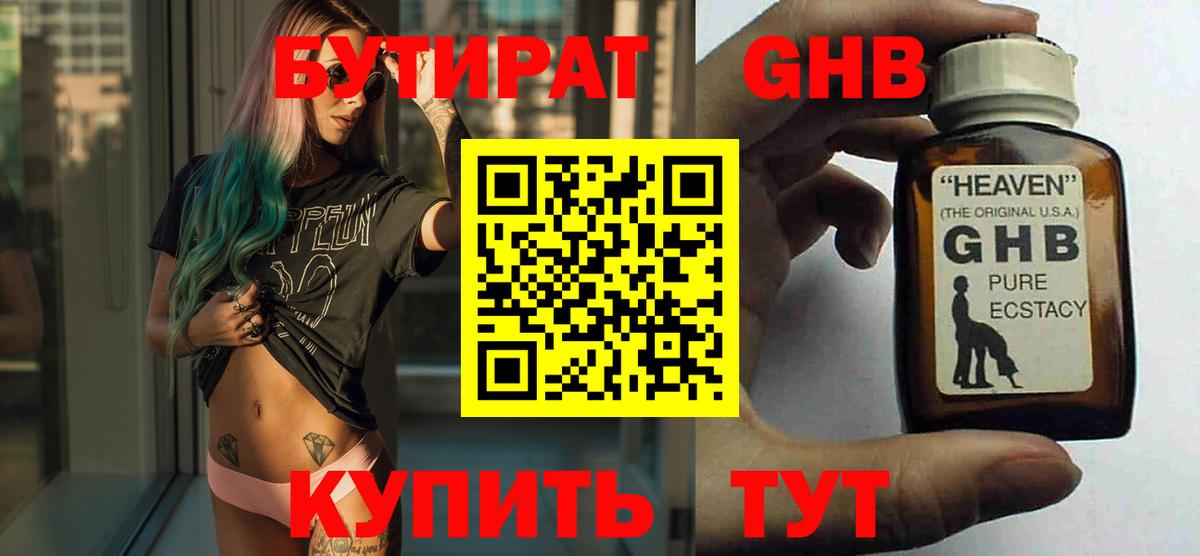 БУТИРАТ бутандиол  Вход с VPN  Калуга 