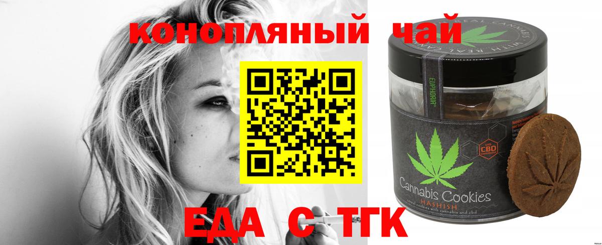 Еда ТГК марихуана  Вход с VPN  Калуга 