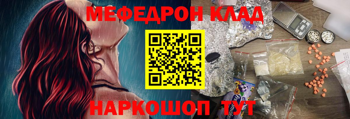 Мефедрон кристаллы Калуга