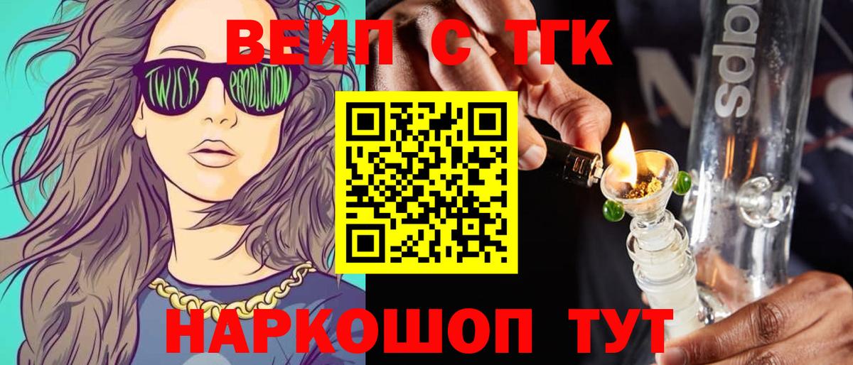 Калуга  ТГК вейп  Вход с VPN  где купить   ТГК жижа 